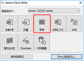 図:IJ Scan Utility